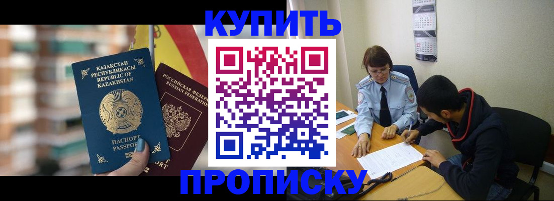 прописка регистрация в Удачном